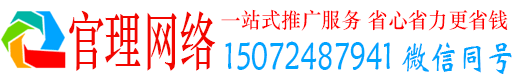 费县官理网络推广竞价